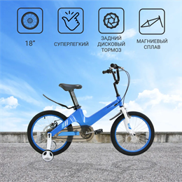Детский велосипед TORRENT Galaxy 18 (добавочные колёса,1 скорость, колеса 18 д, рама магниевый сплав)